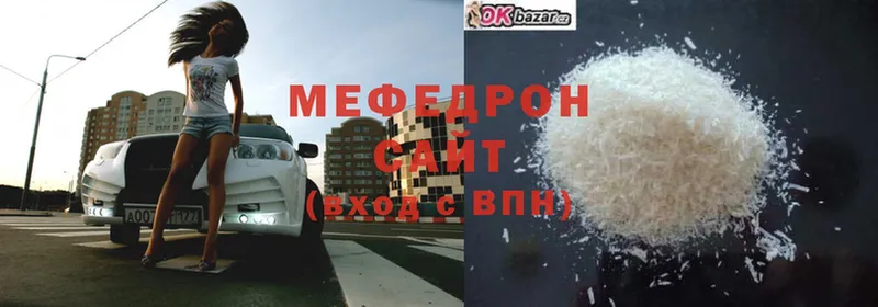 МЯУ-МЯУ mephedrone  Родники 